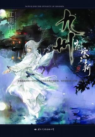 九州.刺客王朝.葵