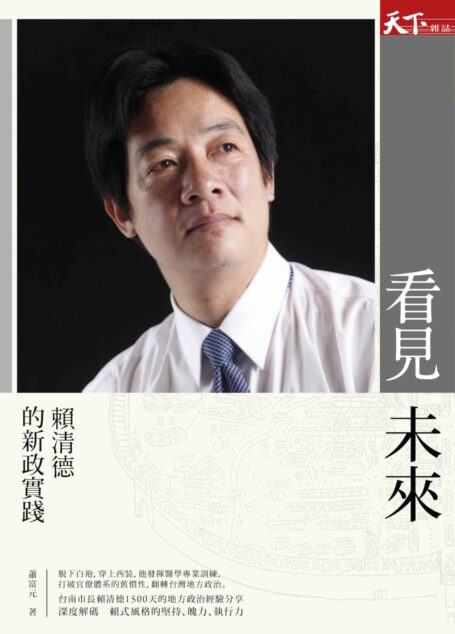 看見未來