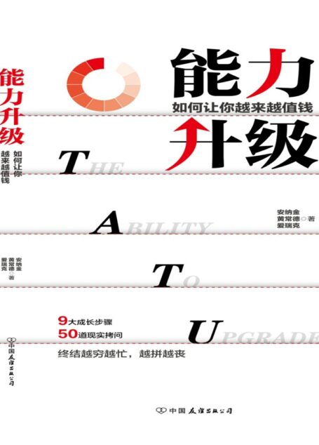 能力升级