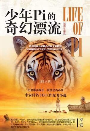 少年PI的奇幻漂流(插圖珍藏版)