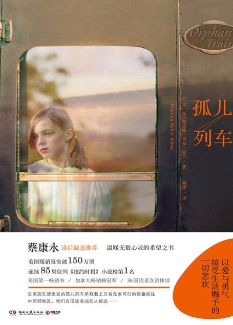 孤兒列車