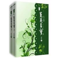 蔓蔓青萝(下)