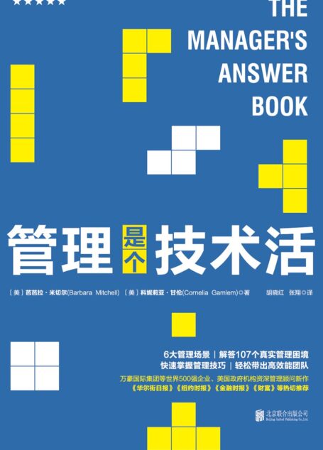 管理是个技术活
