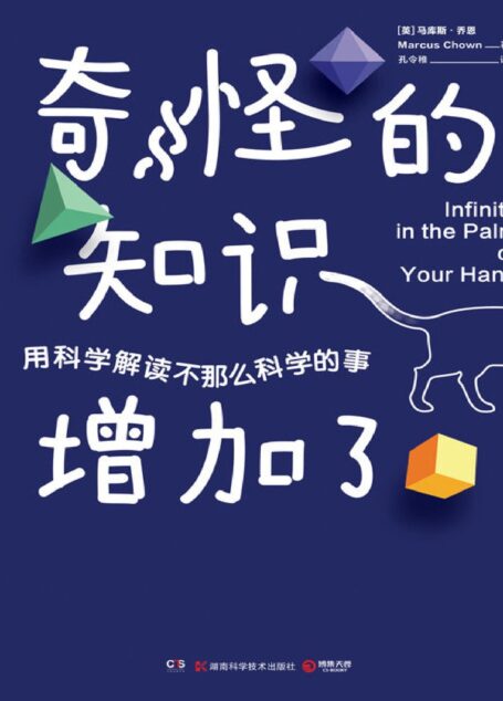 奇怪的知识增加了