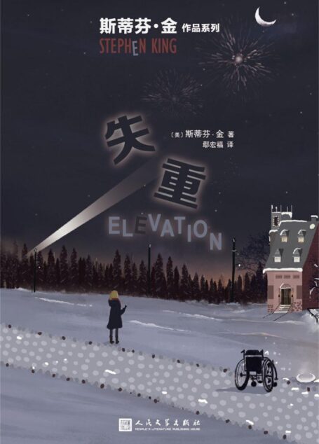 失重