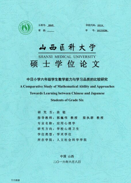 分类号: 学校代码:10114