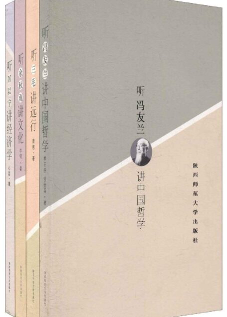 聆听大师•文化的声音(冯友兰、三毛、厉以宁、余秋雨)(套装共4册)