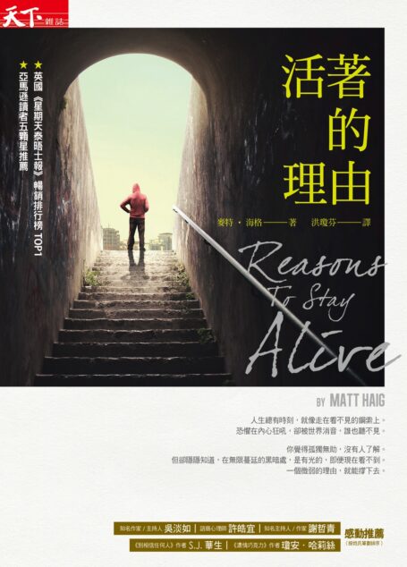 活著的理由