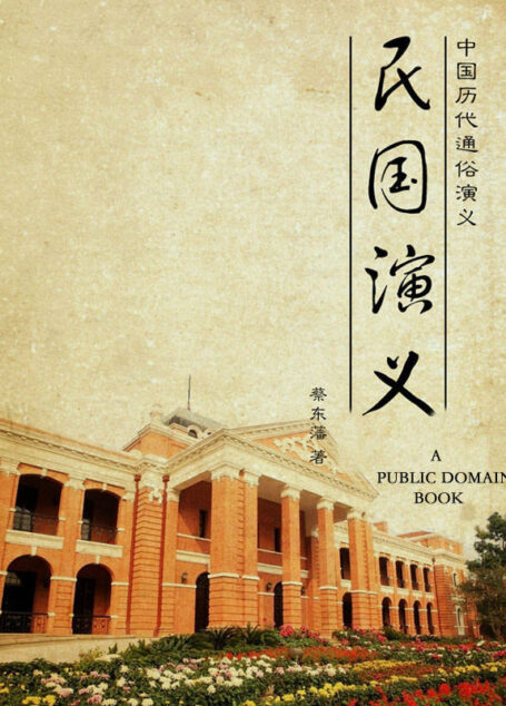 民国演义