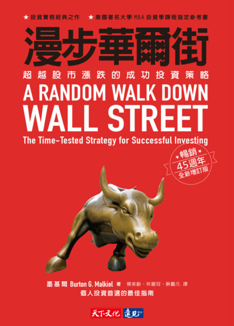 漫步華爾街