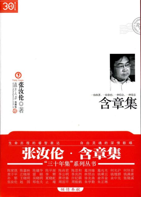 含 章 集