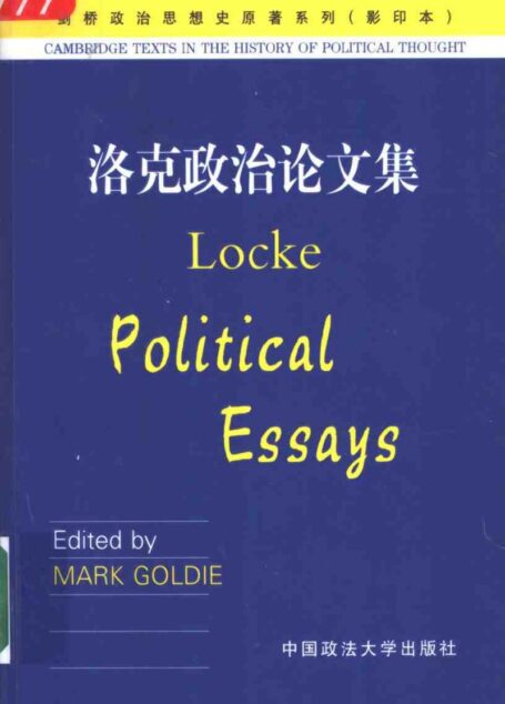 洛克政治论文集