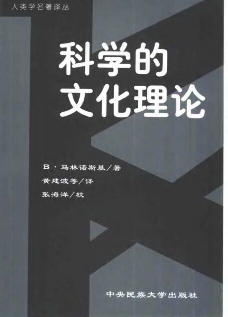 科学的文化理论