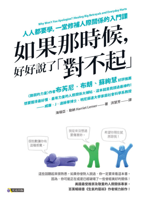 如果那時候,好好說了「對不起」