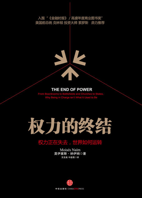 权力的终结