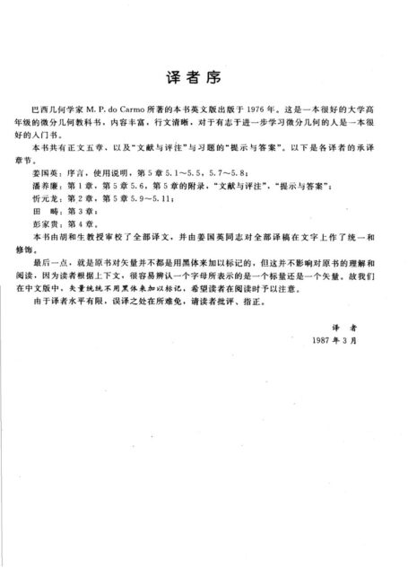 曲线与曲面的微分几何