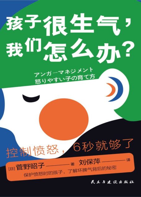 很生气,怎么办?
