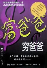 富爸爸、穷爸爸(英文版)