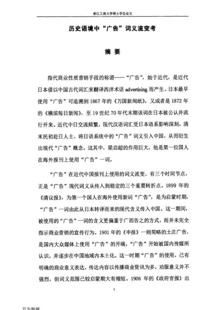 胡春燕. 历史语境中“广告”词义流变考[D].浙江工商大学,2015.