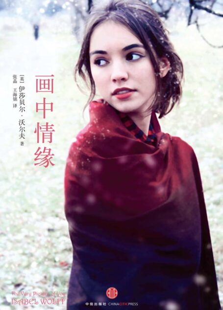 畫中情緣