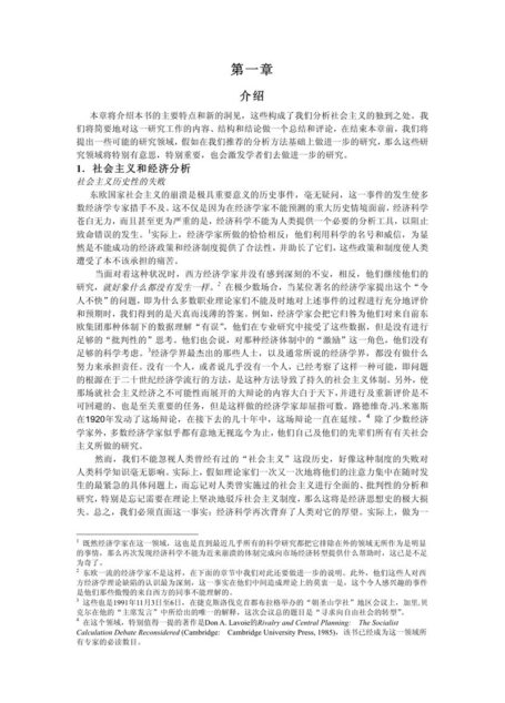 社会主义:经济计算与企业家才能
