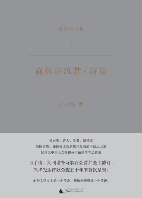 森林的沉默:诗集