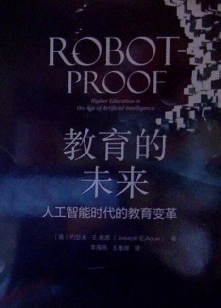 教育的未来：人工智能时代的教育变革