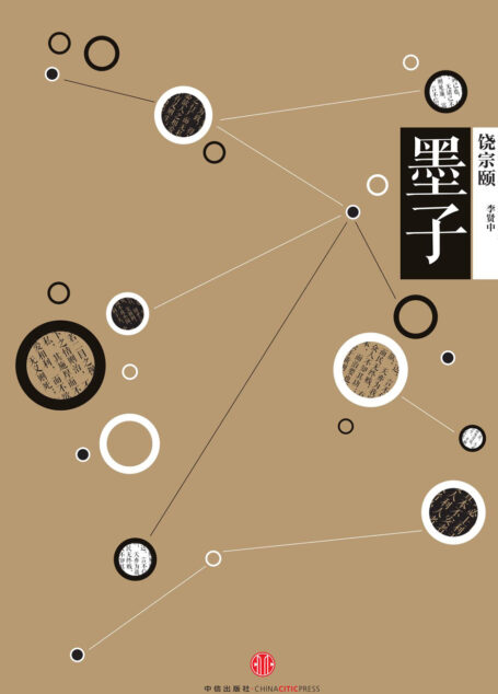 墨子