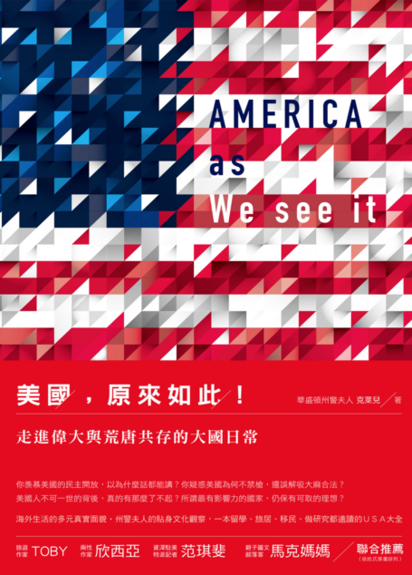 美國，原來如此！走進偉大與荒唐共存的大國日常