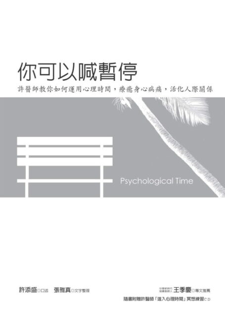 你可以喊暫停