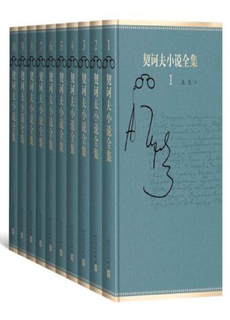契诃夫小说全集