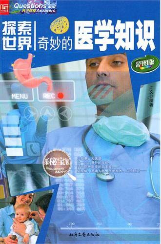 奇妙的医学知识