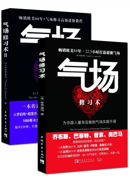 氣場修習術(套裝共2冊)