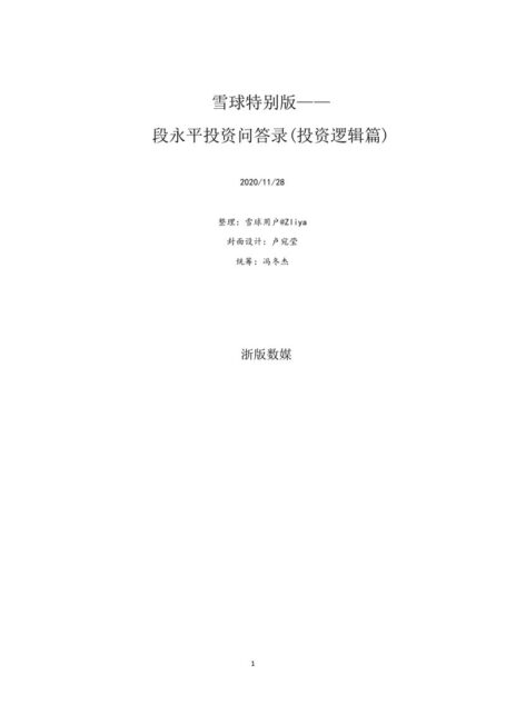 段永平论投资