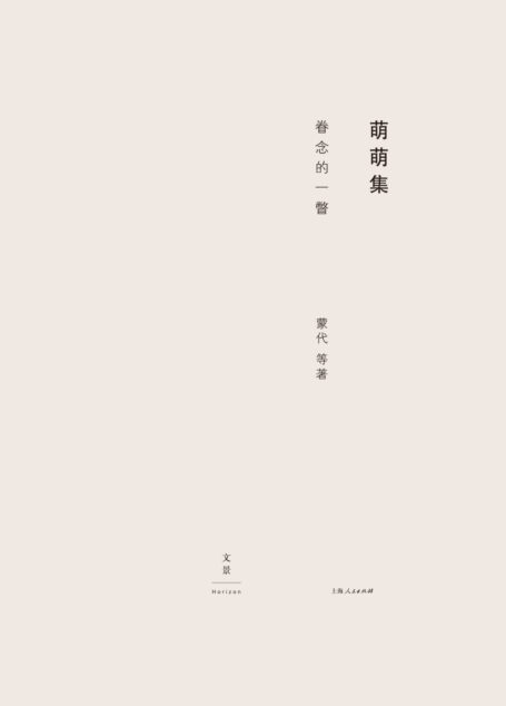 眷念的一瞥