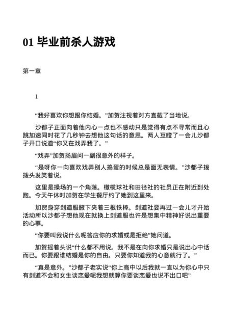 加贺恭一郎系列