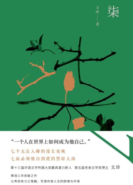 柒