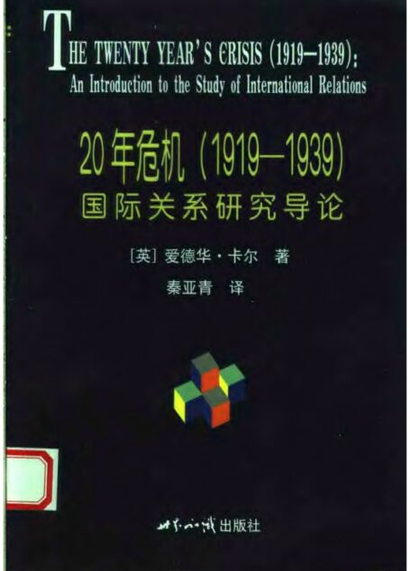 二十年危机
