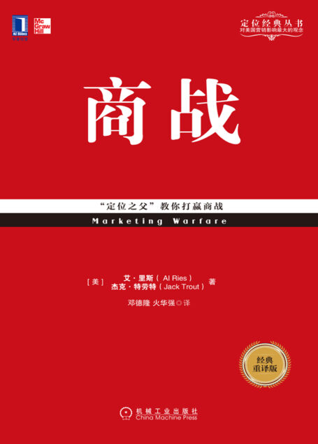商战(经典重译版)