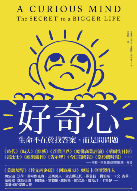 好奇心