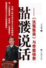 骷髅说话