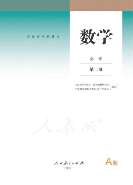 高中数学必修第二册