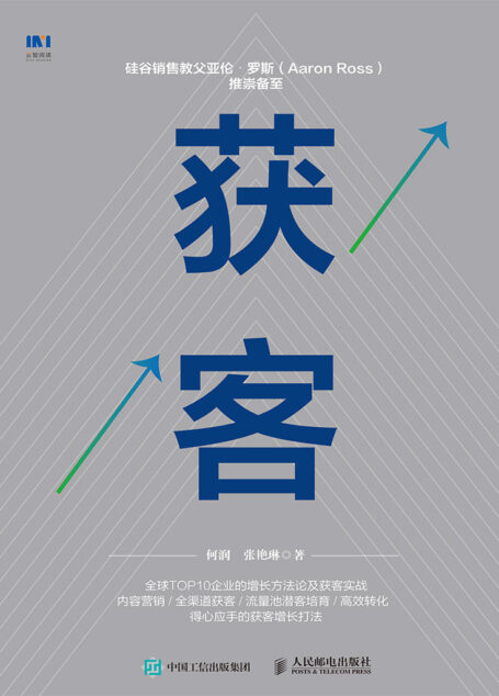 获客