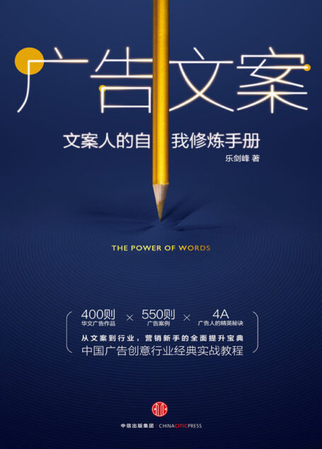 广告文案