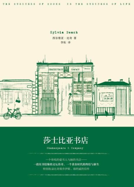 莎士比亚书店