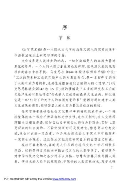 古琴艺术论