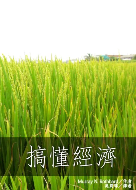 搞懂經濟