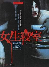 女生寝室
