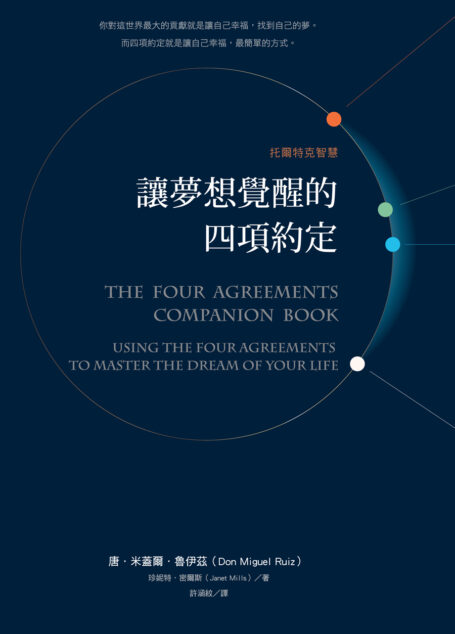 讓夢想覺醒的四項約定