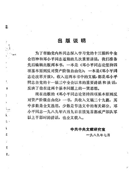 邓论坚持党的领导